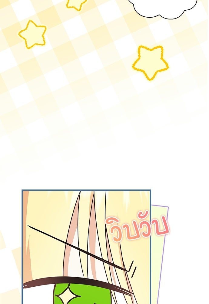 บ้านหลังใหม่กับน้าตัวร้าย - หน้า 43