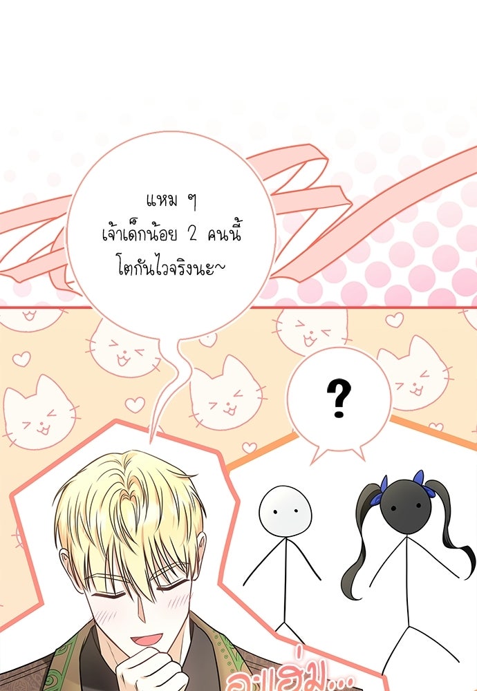 บ้านหลังใหม่กับน้าตัวร้าย - หน้า 45