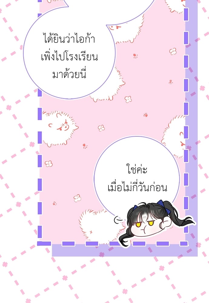 บ้านหลังใหม่กับน้าตัวร้าย - หน้า 48