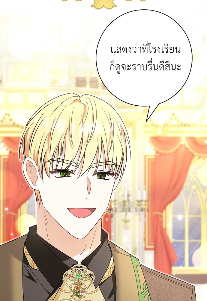 บ้านหลังใหม่กับน้าตัวร้าย - หน้า 51
