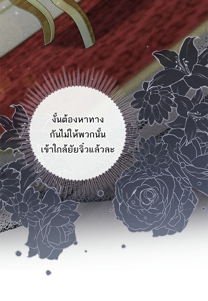 บ้านหลังใหม่กับน้าตัวร้าย - หน้า 58