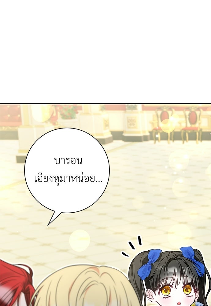 บ้านหลังใหม่กับน้าตัวร้าย - หน้า 59