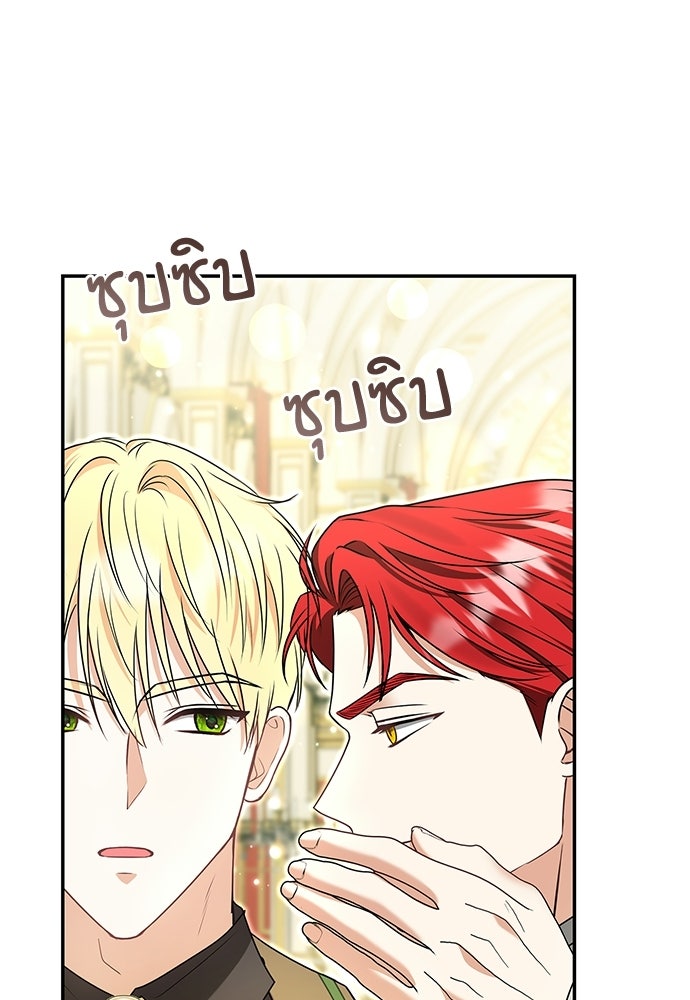 บ้านหลังใหม่กับน้าตัวร้าย - หน้า 61