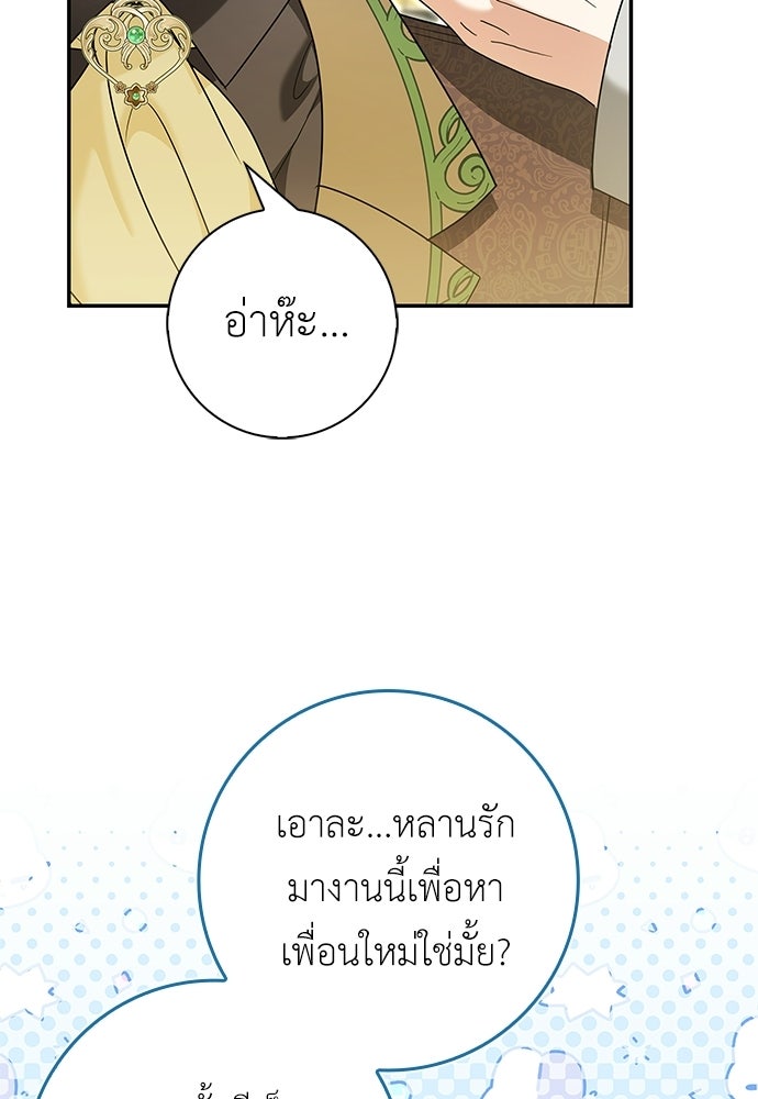 บ้านหลังใหม่กับน้าตัวร้าย - หน้า 62