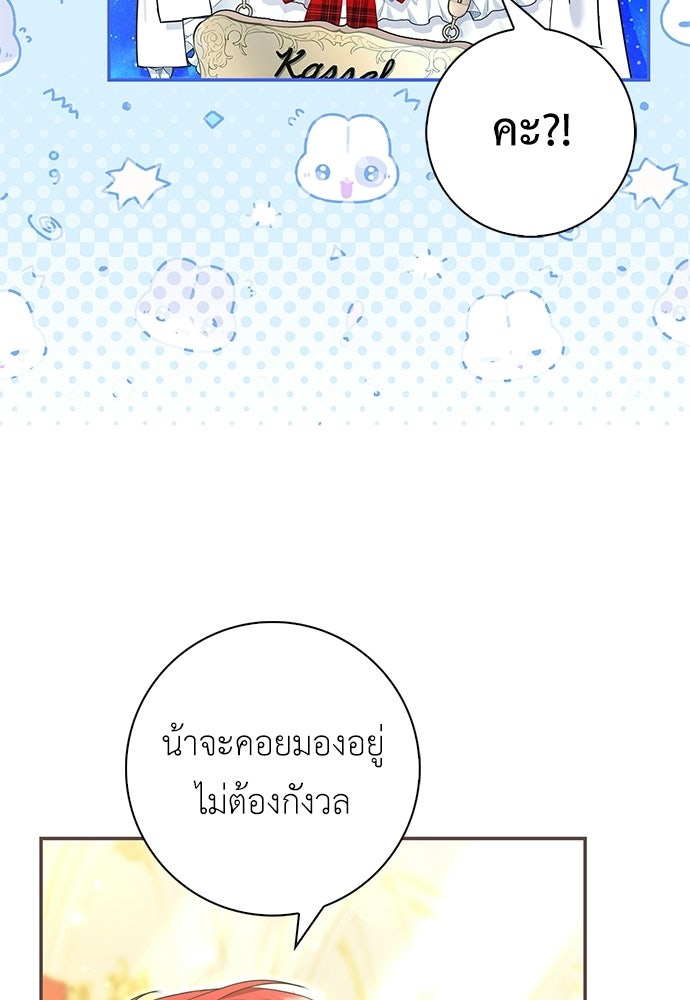 บ้านหลังใหม่กับน้าตัวร้าย - หน้า 64