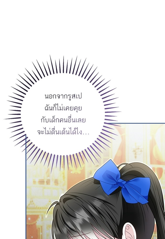 บ้านหลังใหม่กับน้าตัวร้าย - หน้า 66