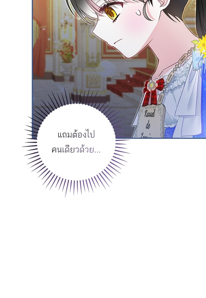 บ้านหลังใหม่กับน้าตัวร้าย - หน้า 67