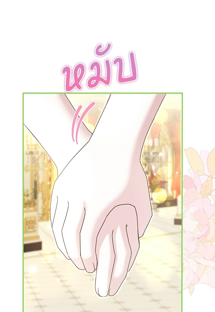 บ้านหลังใหม่กับน้าตัวร้าย - หน้า 68