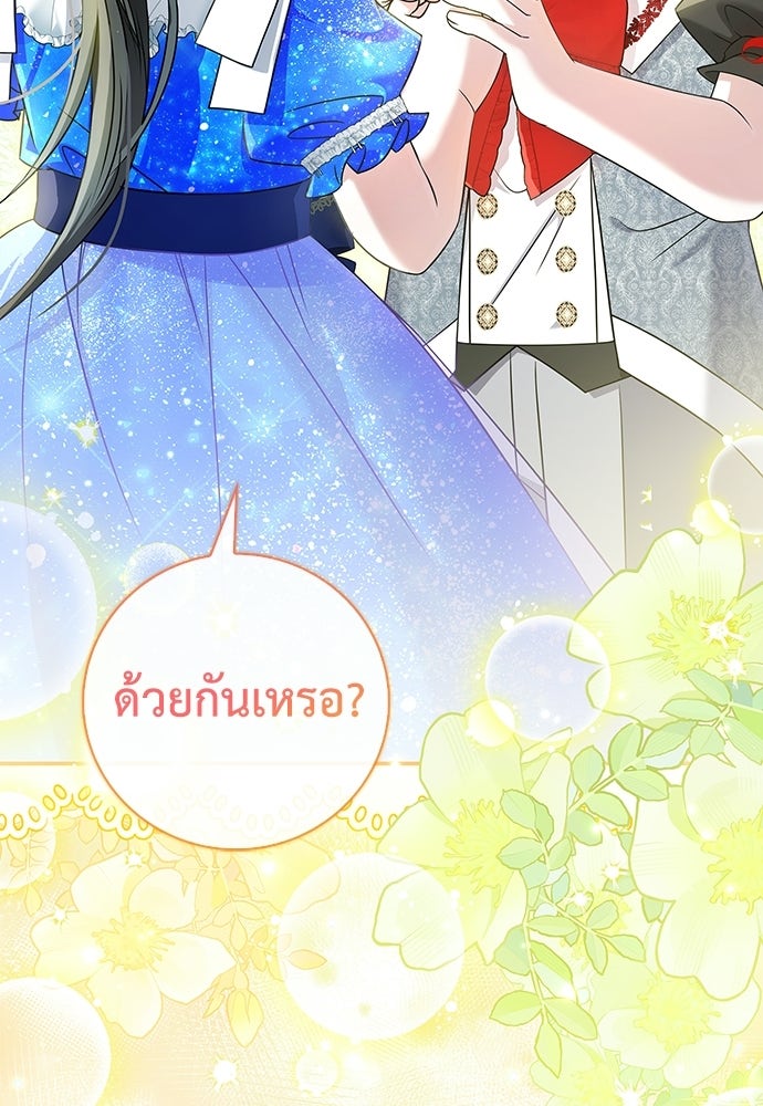 บ้านหลังใหม่กับน้าตัวร้าย - หน้า 71