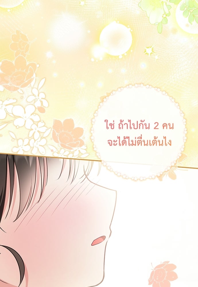 บ้านหลังใหม่กับน้าตัวร้าย - หน้า 72