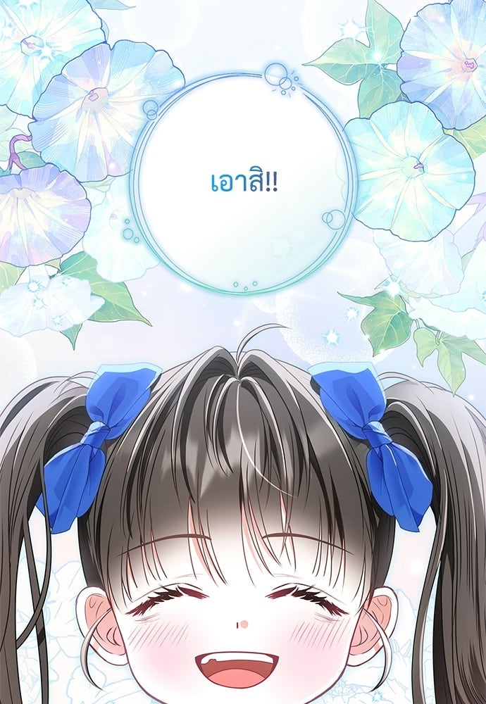 บ้านหลังใหม่กับน้าตัวร้าย - หน้า 74