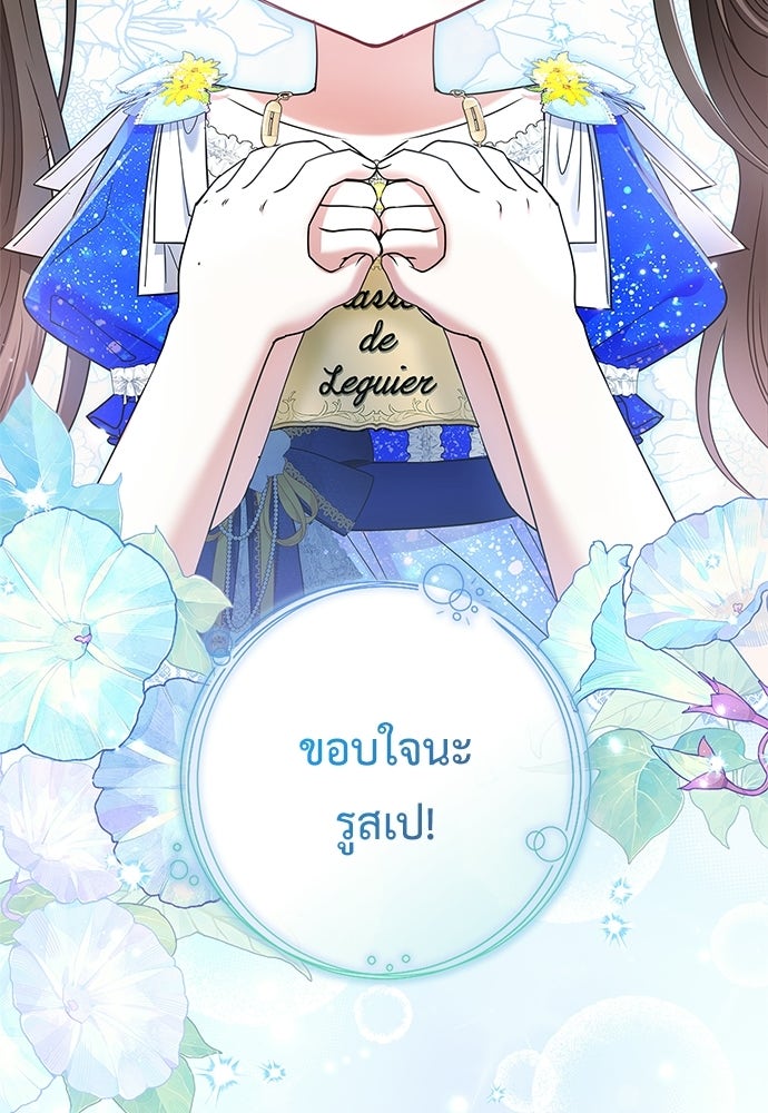 บ้านหลังใหม่กับน้าตัวร้าย - หน้า 75