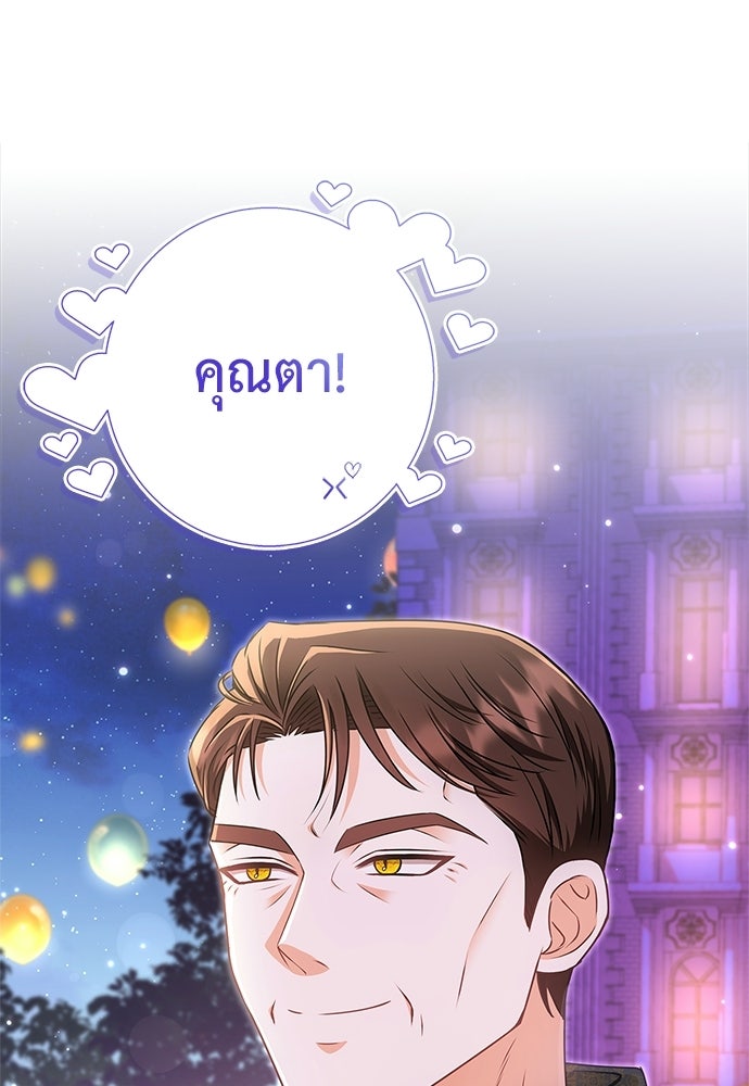 บ้านหลังใหม่กับน้าตัวร้าย - หน้า 8