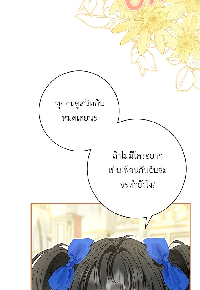 บ้านหลังใหม่กับน้าตัวร้าย - หน้า 80