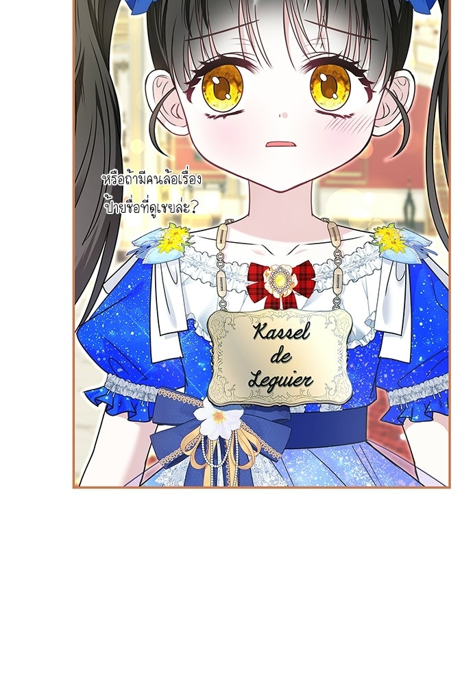บ้านหลังใหม่กับน้าตัวร้าย - หน้า 81