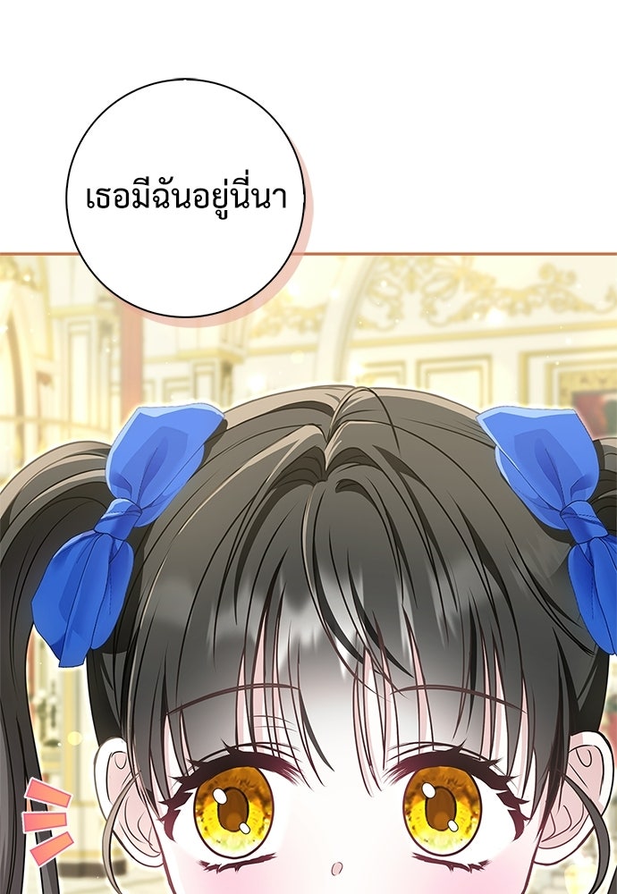 บ้านหลังใหม่กับน้าตัวร้าย - หน้า 82