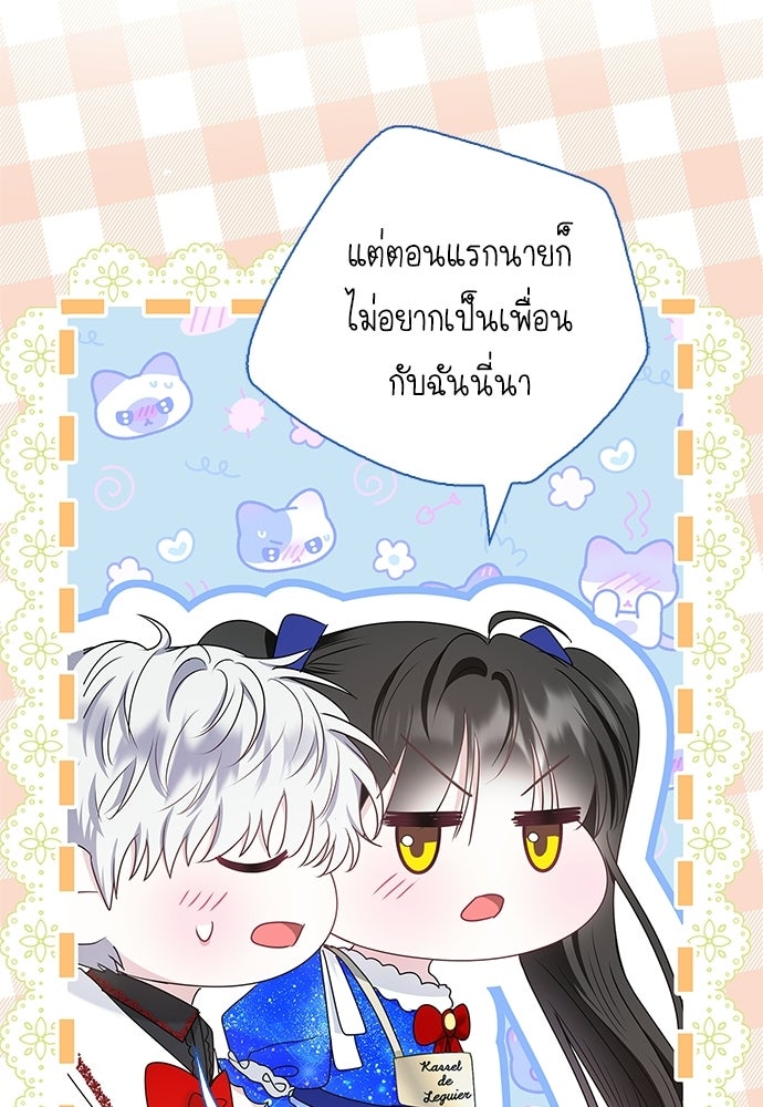 บ้านหลังใหม่กับน้าตัวร้าย - หน้า 86