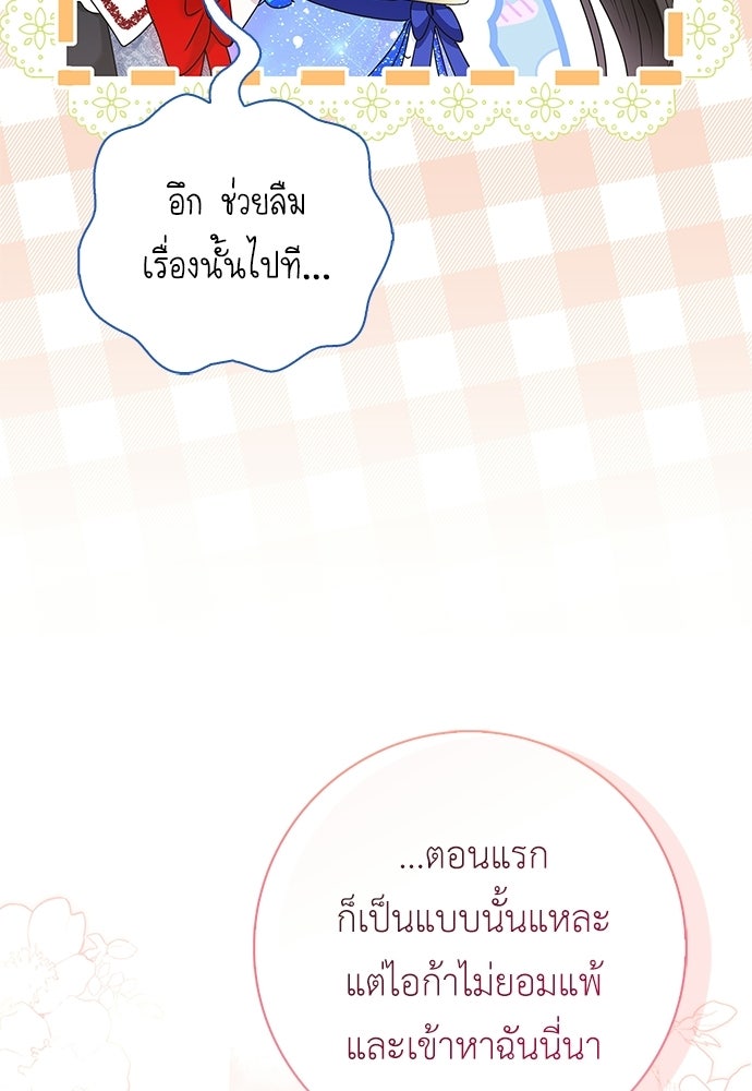 บ้านหลังใหม่กับน้าตัวร้าย - หน้า 87