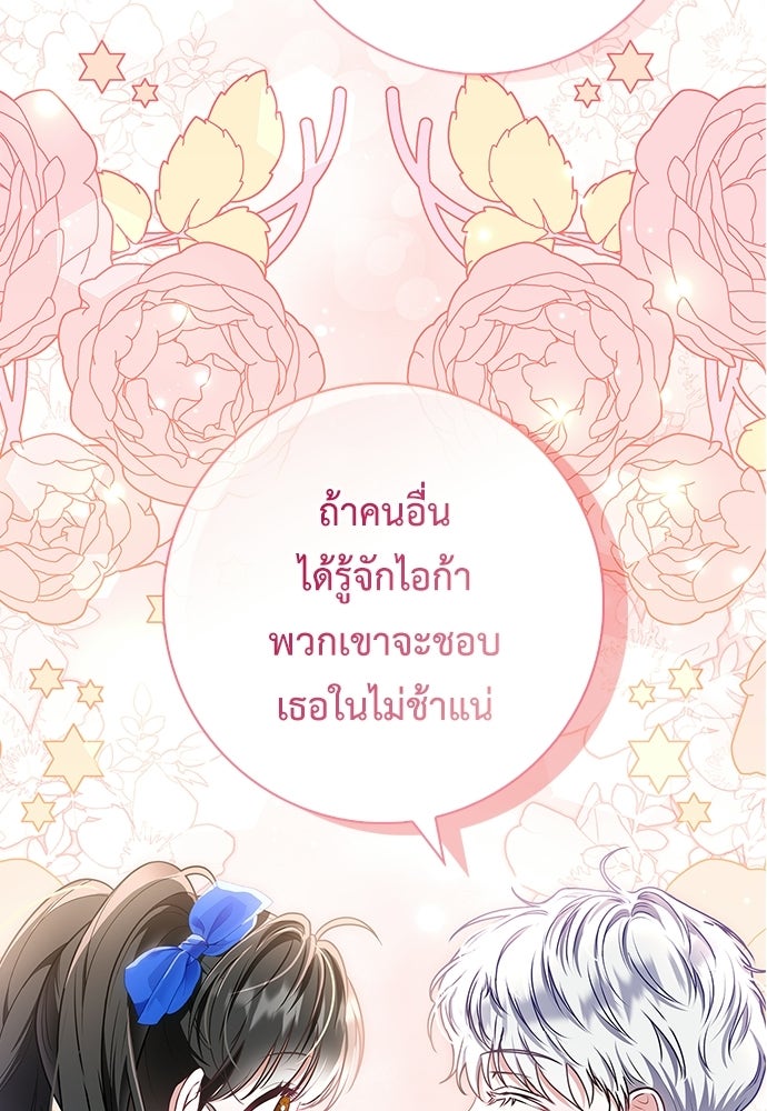 บ้านหลังใหม่กับน้าตัวร้าย - หน้า 88