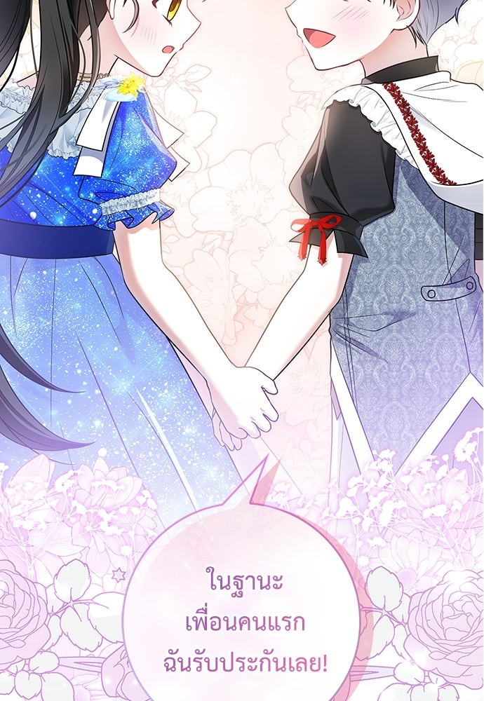 บ้านหลังใหม่กับน้าตัวร้าย - หน้า 89