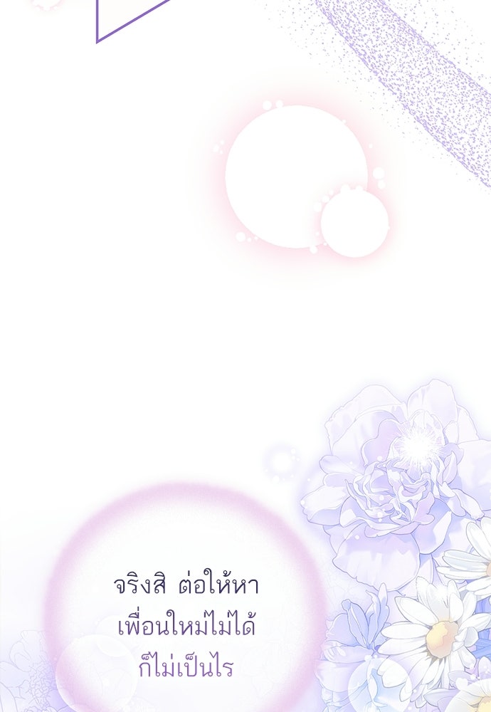 บ้านหลังใหม่กับน้าตัวร้าย - หน้า 92