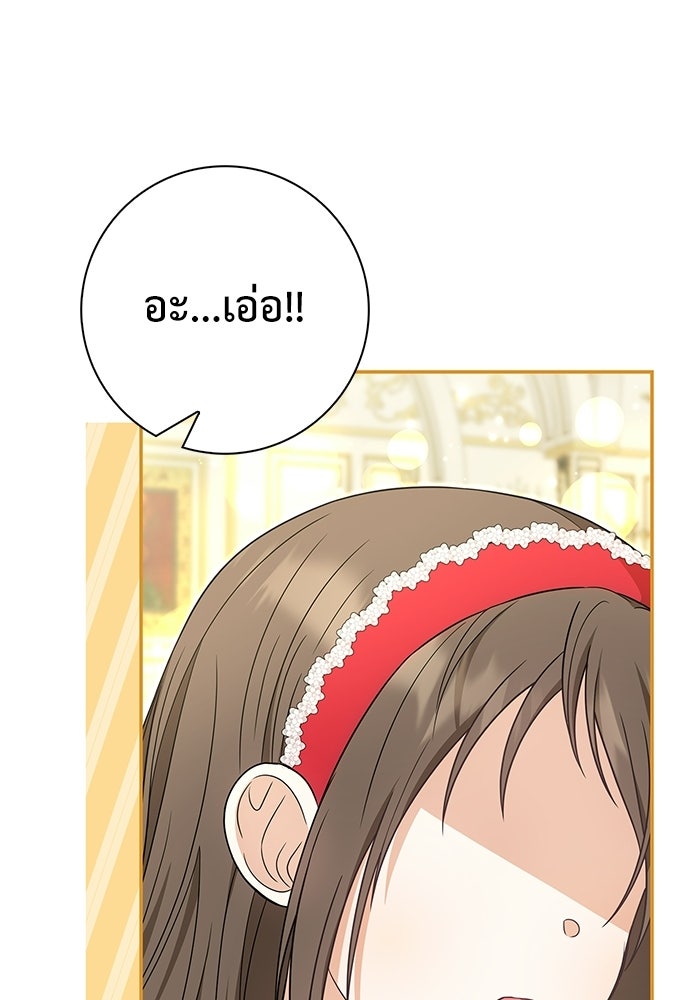 บ้านหลังใหม่กับน้าตัวร้าย - หน้า 97