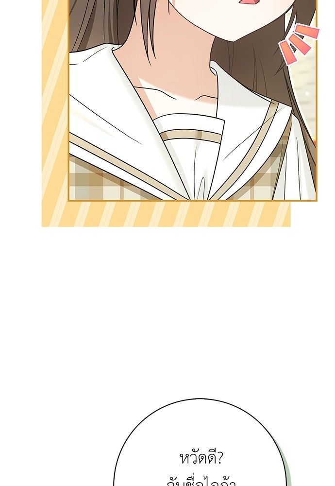 บ้านหลังใหม่กับน้าตัวร้าย - หน้า 98