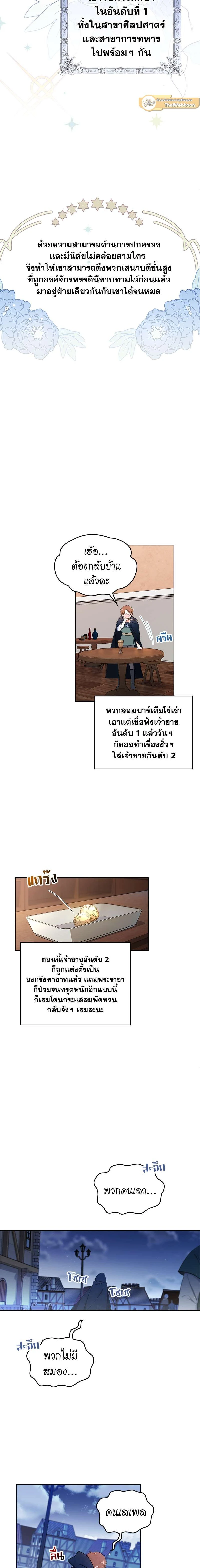 I Shall Master This Family - เกิดใหม่ชาตินี้ฉันจะเป็นเจ้าตระกูล - หน้า 14