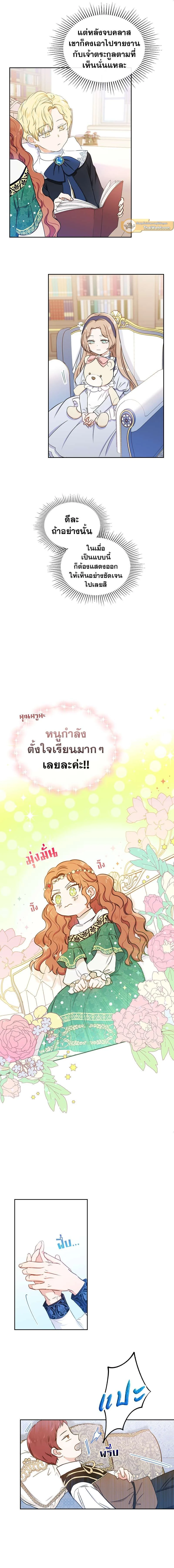 I Shall Master This Family - เกิดใหม่ชาตินี้ฉันจะเป็นเจ้าตระกูล - หน้า 5
