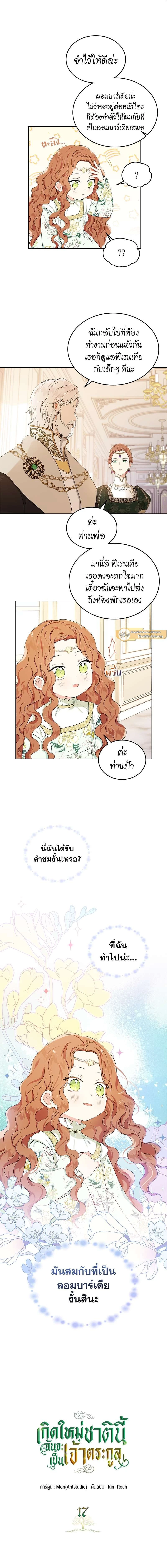 I Shall Master This Family - เกิดใหม่ชาตินี้ฉันจะเป็นเจ้าตระกูล - หน้า 2