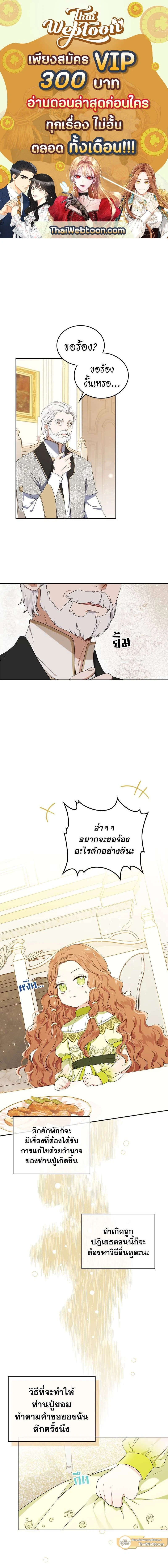 I Shall Master This Family - เกิดใหม่ชาตินี้ฉันจะเป็นเจ้าตระกูล - หน้า 1
