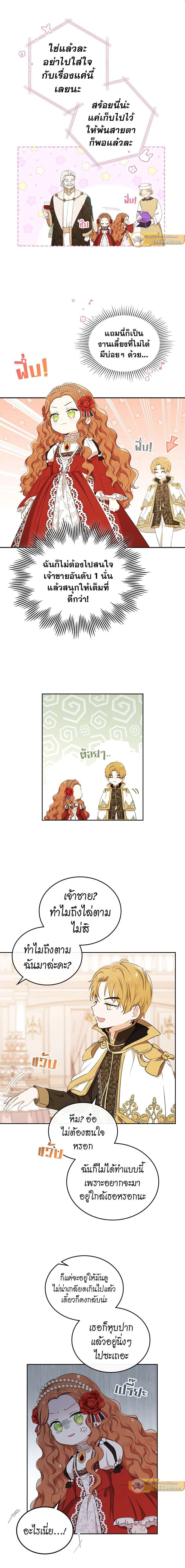 I Shall Master This Family - เกิดใหม่ชาตินี้ฉันจะเป็นเจ้าตระกูล - หน้า 6
