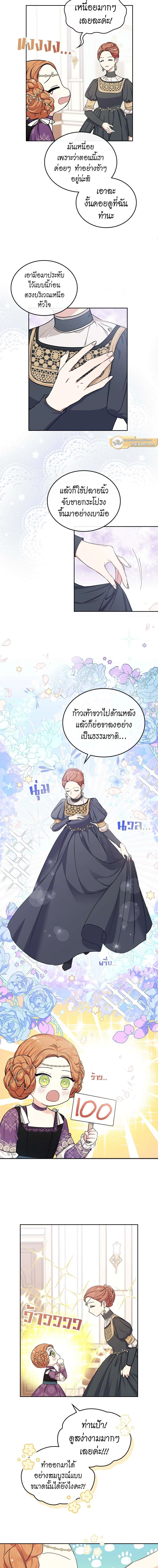 I Shall Master This Family - เกิดใหม่ชาตินี้ฉันจะเป็นเจ้าตระกูล - หน้า 2