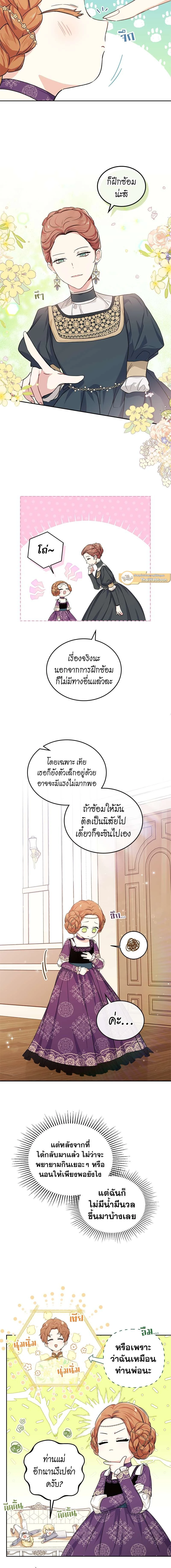 I Shall Master This Family - เกิดใหม่ชาตินี้ฉันจะเป็นเจ้าตระกูล - หน้า 3