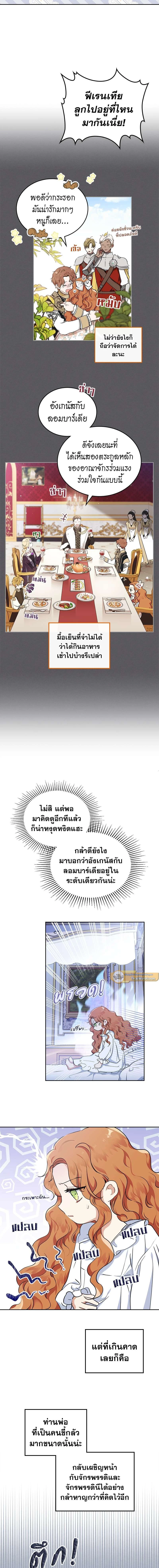 I Shall Master This Family - เกิดใหม่ชาตินี้ฉันจะเป็นเจ้าตระกูล - หน้า 2