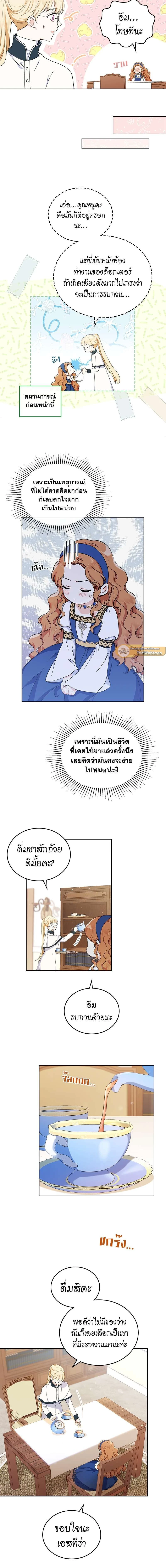 I Shall Master This Family - เกิดใหม่ชาตินี้ฉันจะเป็นเจ้าตระกูล - หน้า 2