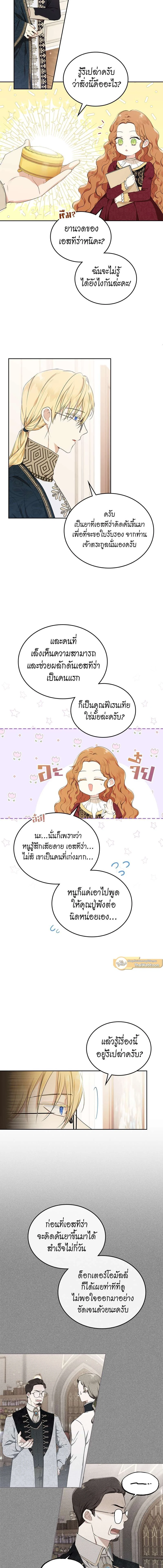 I Shall Master This Family - เกิดใหม่ชาตินี้ฉันจะเป็นเจ้าตระกูล - หน้า 2