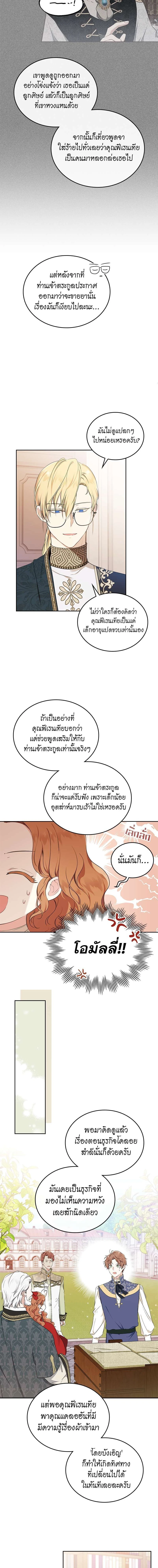 I Shall Master This Family - เกิดใหม่ชาตินี้ฉันจะเป็นเจ้าตระกูล - หน้า 3