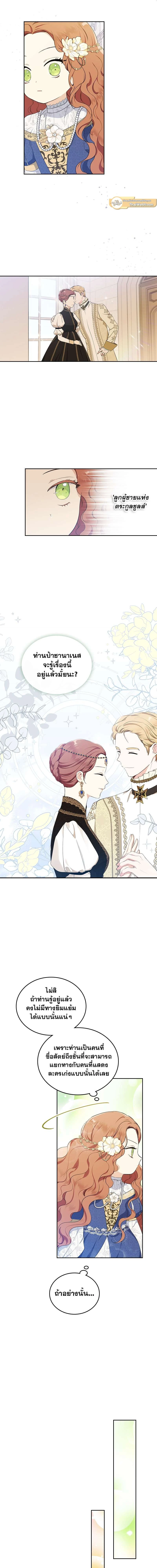 I Shall Master This Family - เกิดใหม่ชาตินี้ฉันจะเป็นเจ้าตระกูล - หน้า 10