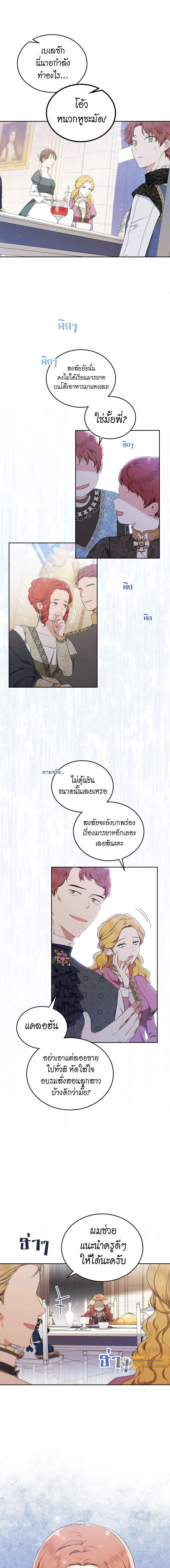 I Shall Master This Family - เกิดใหม่ชาตินี้ฉันจะเป็นเจ้าตระกูล - หน้า 13