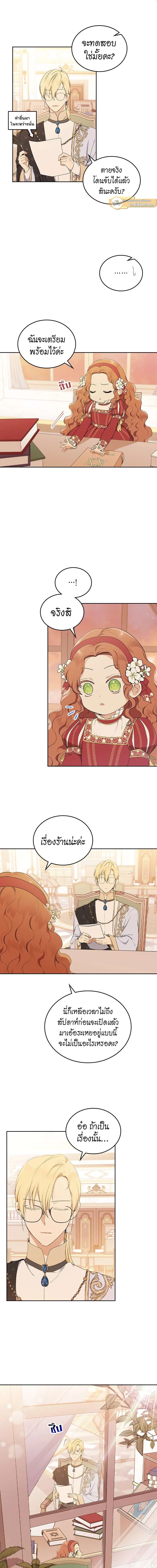 I Shall Master This Family - เกิดใหม่ชาตินี้ฉันจะเป็นเจ้าตระกูล - หน้า 10