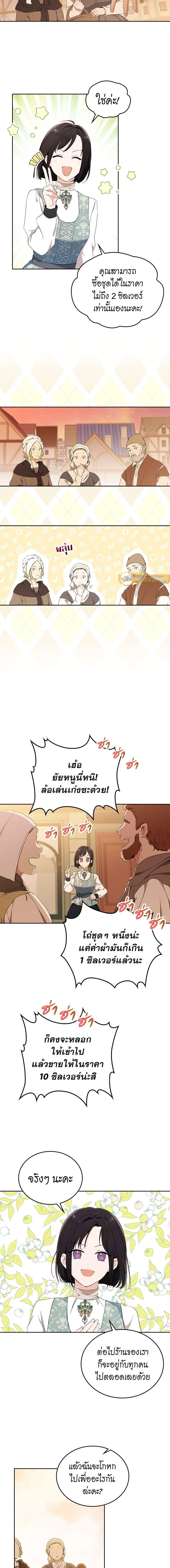 I Shall Master This Family - เกิดใหม่ชาตินี้ฉันจะเป็นเจ้าตระกูล - หน้า 13