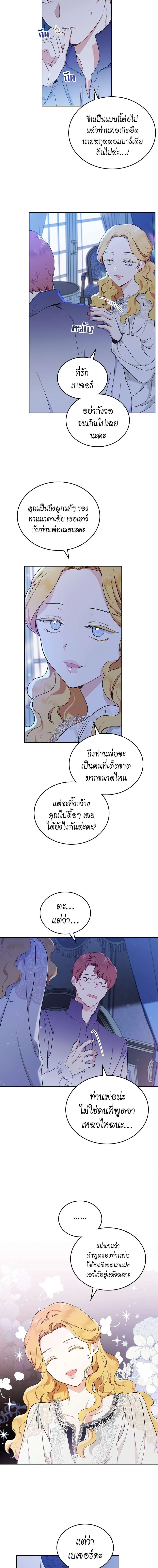 I Shall Master This Family - เกิดใหม่ชาตินี้ฉันจะเป็นเจ้าตระกูล - หน้า 9