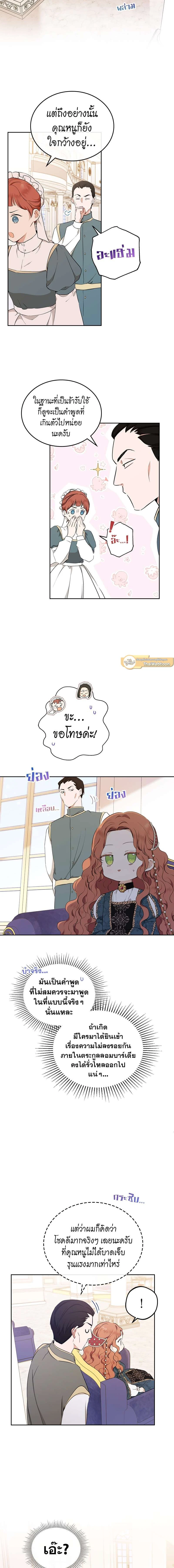 I Shall Master This Family - เกิดใหม่ชาตินี้ฉันจะเป็นเจ้าตระกูล - หน้า 9