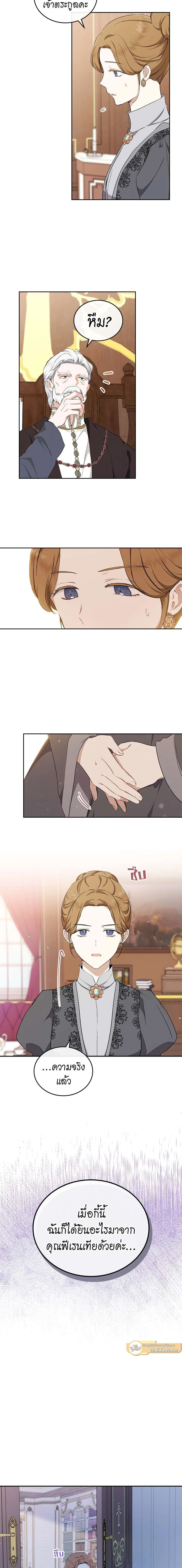 I Shall Master This Family - เกิดใหม่ชาตินี้ฉันจะเป็นเจ้าตระกูล - หน้า 3