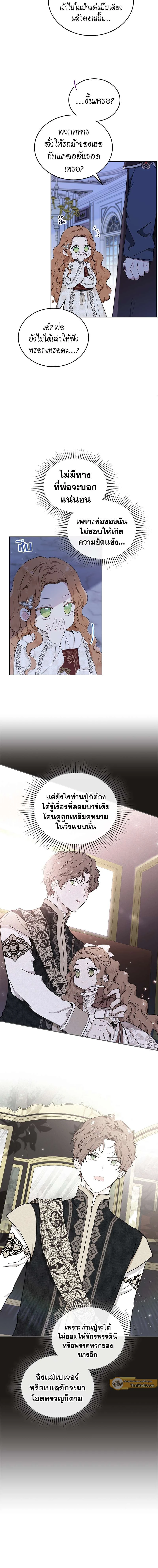 I Shall Master This Family - เกิดใหม่ชาตินี้ฉันจะเป็นเจ้าตระกูล - หน้า 8
