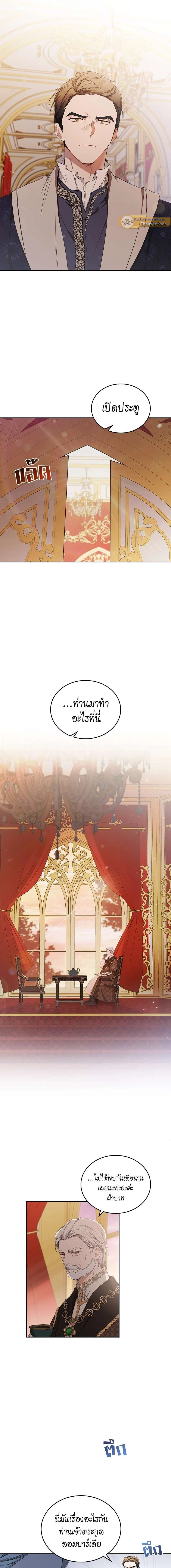 I Shall Master This Family - เกิดใหม่ชาตินี้ฉันจะเป็นเจ้าตระกูล - หน้า 5