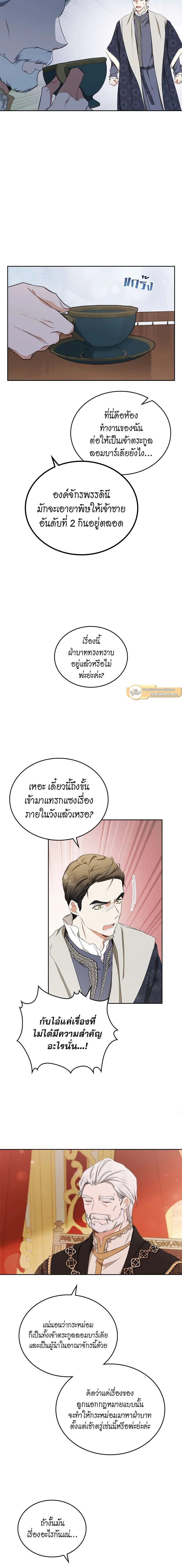 I Shall Master This Family - เกิดใหม่ชาตินี้ฉันจะเป็นเจ้าตระกูล - หน้า 6