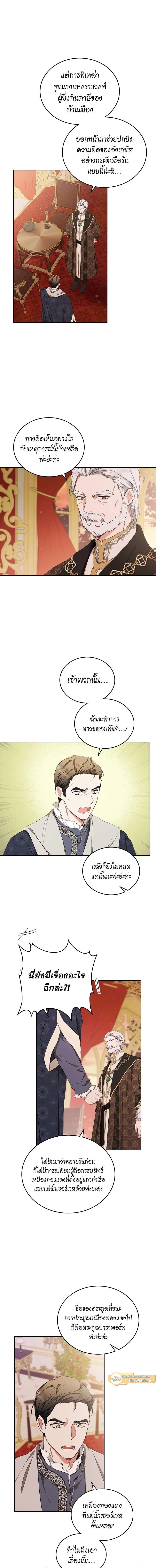 I Shall Master This Family - เกิดใหม่ชาตินี้ฉันจะเป็นเจ้าตระกูล - หน้า 8