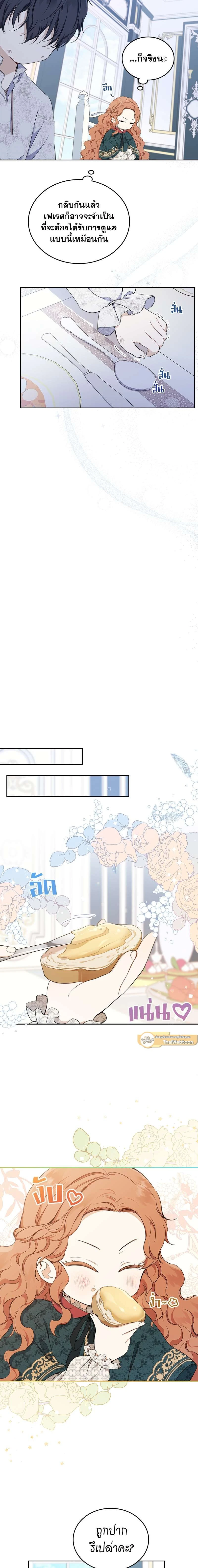 I Shall Master This Family - เกิดใหม่ชาตินี้ฉันจะเป็นเจ้าตระกูล - หน้า 9